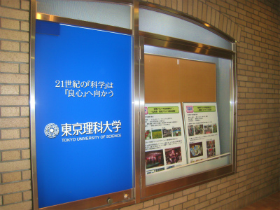 東京理科大学大学院 (1).jpg