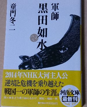 NHK大河ドラマ、軍師勘兵衛_300.jpg