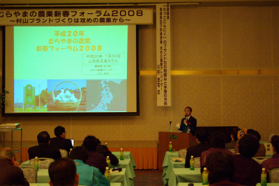 20081.30山形県むらやま新春フォーラム講師.jpg