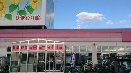 ひまわり館b.jpg